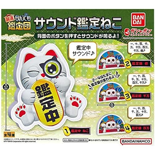 Kaiun Nandemo Kanteidan Sound Appraisal Cat x 4 pieces, full collection