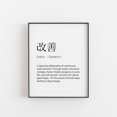 A Continuous Resource Kaizen Japanese Philosophy Wall Art Print, Continuous Improvement Zen ...