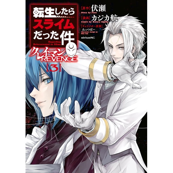 Kajika Wataru That Time I Got Reincarnated As A Slime Clayman Revenge (3) (Paperback)