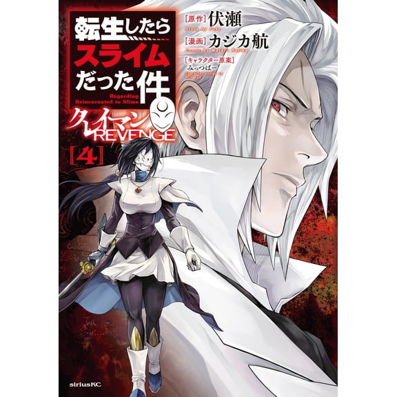 Kajika Wataru That Time I Got Reincarnated As A Slime Clayman Revenge (4) (Paperback)
