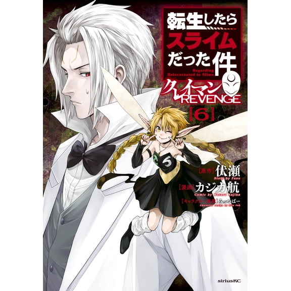 Kajika Wataru That Time I Got Reincarnated As A Slime Clayman Revenge (6) (Paperback)
