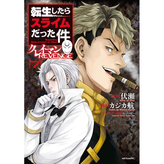 Kajika Wataru That Time I Got Reincarnated As A Slime: Clayman Revenge (7) (Paperback)