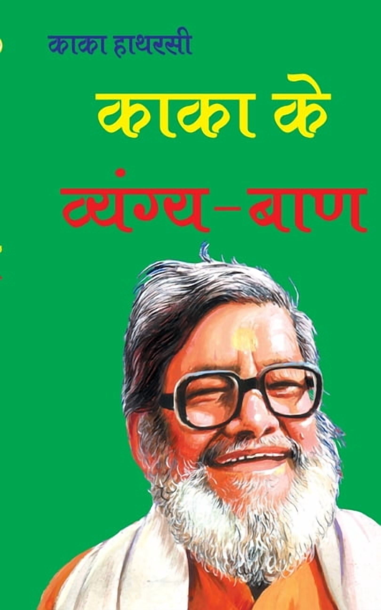 Kaka Ke Vyangya-Baan (काका के व्यंग्य- , (Paperback) - Walmart.com