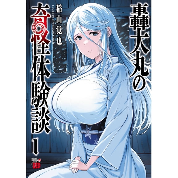Kakuya Inayama Daimaru Todoroki`s Bizarre Experiences 1 (Paperback)