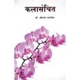thumbnail image 1 of Kalasanchit, (Paperback), 1 of 1