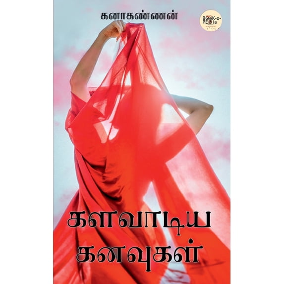 Published Date Form Kalavadia Kanavugal, (Paperback) - Walmart.com