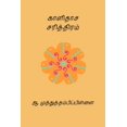 thumbnail image 1 of Kalidasa Sarithiram, (Paperback), 1 of 1