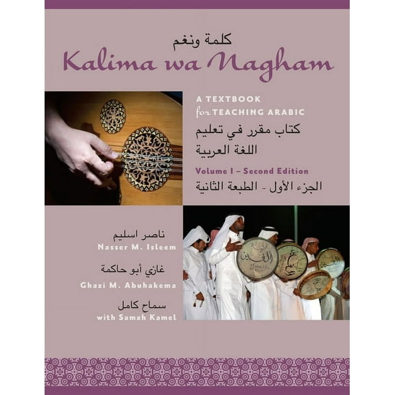 Kalima Wa Nagham: A Textbook for Teaching Arabic, Volume 1, (Paperback)