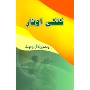 Kalki Avatar Research and Criticism, Paperback