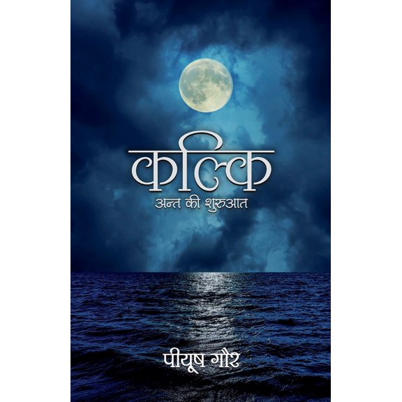 Kalki, (Paperback)