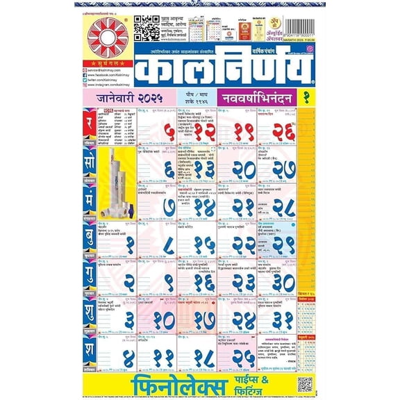 Kalnirnay Marathi Monthly Wall Calendar 2026 Planner with Thick Paper for Planning and Organizing for Home/Office, Paper Calendar