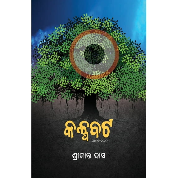 Kalpabata, (Paperback)