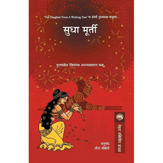 Kalpavrukshachi Kanya, (Paperback)