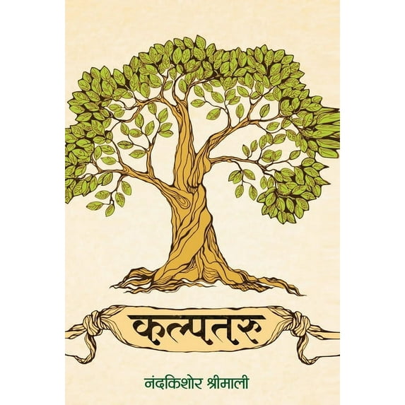 Kalptaru (Hardcover)