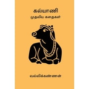 Kalyani Mudhaliya Kathaigal, Paperback