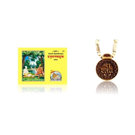 Kamada Combination of Shri Hanuman Bahuk holy book and exquisite Shri Radharound Tulsi (basil) mala,Spritual Pendant Necklace for Women and Men
