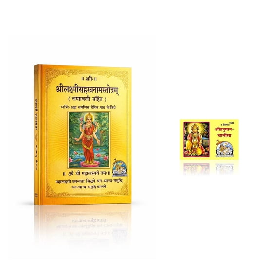Kamada combination of Shri Laxmi Sahastranaam(1000 names) holy book and Shri Hanuman Chalisa (pocket size), Spritual Pendant for Women and Men
