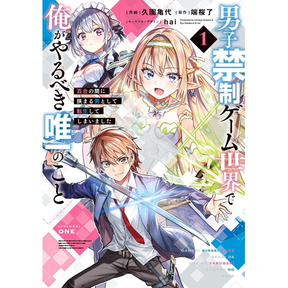 Kameyo Hisazono The Only Thing I Should Do In A World Where Men Are Prohibited From (Paperback)
