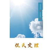 Kans Theorem Traditional Chinese Edition, Hardcover