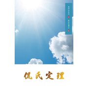 Kans Theorem Traditional Chinese Edition, Paperback