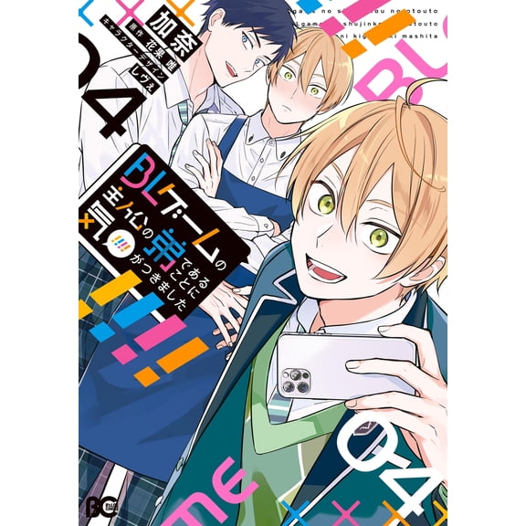 Kana I Realized That He Is The Younger Brother Of The Main Character Of The Bl Ga (Paperback)