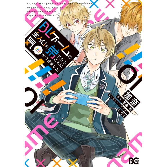 Kana I Realized That I Am The Younger Brother Of The Main Character Of A Bl Game (Paperback)