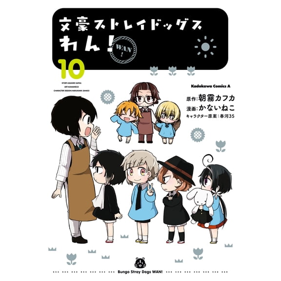 Kanai Cat Bungo Stray Dogs Wan! (10) (Paperback)