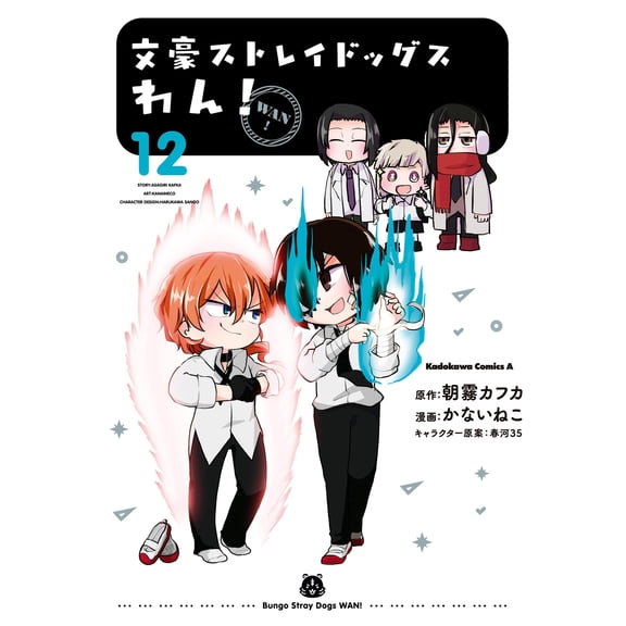 Kanai Cat Bungo Stray Dogs Wan! (12) (Paperback)