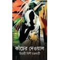 thumbnail image 1 of Kancher Dewal, (Hardcover), 1 of 1