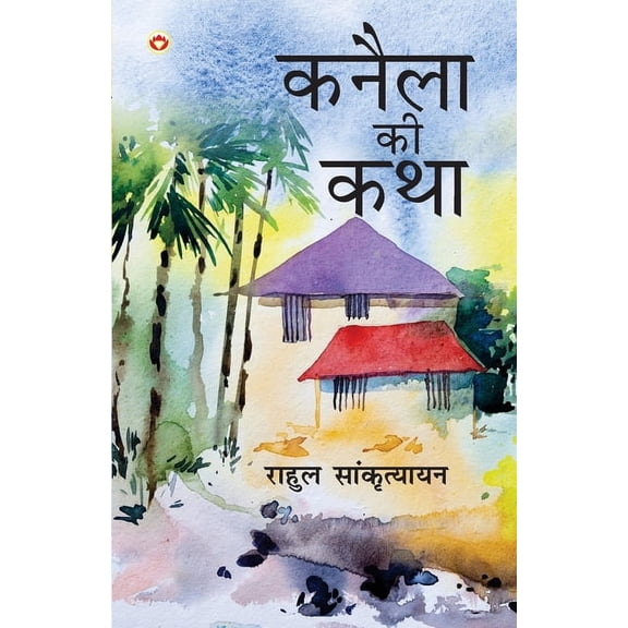 Kanela Ki Katha ( &a, (Paperback)