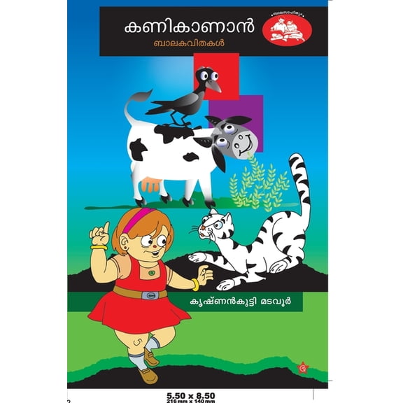 Kanikanan, (Paperback)