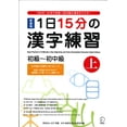 thumbnail image 1 of Pre-Owned Kanji Practice in 15 Minutes a Day vol. 1 : Beginning and Early Intermediate Characters [New Edition] - Japanese Writing Study Book (Paperback) 4757420129 9784757420120, 1 of 1
