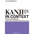 thumbnail image 1 of Kanji in Context [Revised Edition], (Paperback), 1 of 1