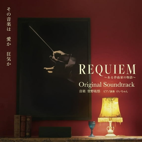 Kanno Yugo Requiem Original Soundtrack (CD)