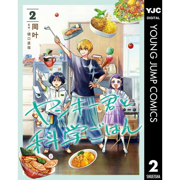 Kano Oka Yankee-Kun And Science Meals 2 (Paperback)
