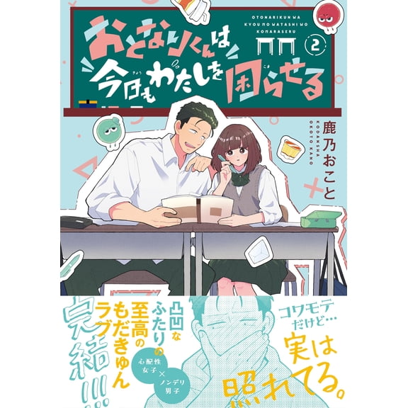 Kano Okoto My Neighbor Is Bothering Me Again Today (Paperback)