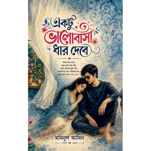 Kano amra valo nai?, (Hardcover)