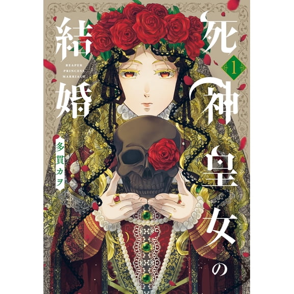Kao Tanuki The Marriage Of The Death Princess (Paperback)