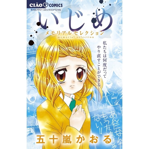Kaoru Igarashi Bullying - Memorial Selection - (Paperback)