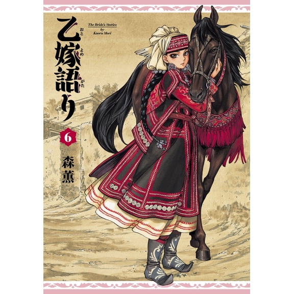 Kaoru Mori Otoyomegatari (Wide Version) 6 (Paperback)