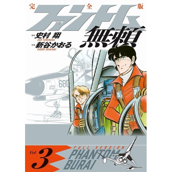 Kaoru Shintani Phantom Burai Complete Edition (Paperback)