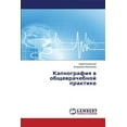 thumbnail image 1 of Kapnografiya V Obshchevrachebnoy Praktike (Paperback), 1 of 1