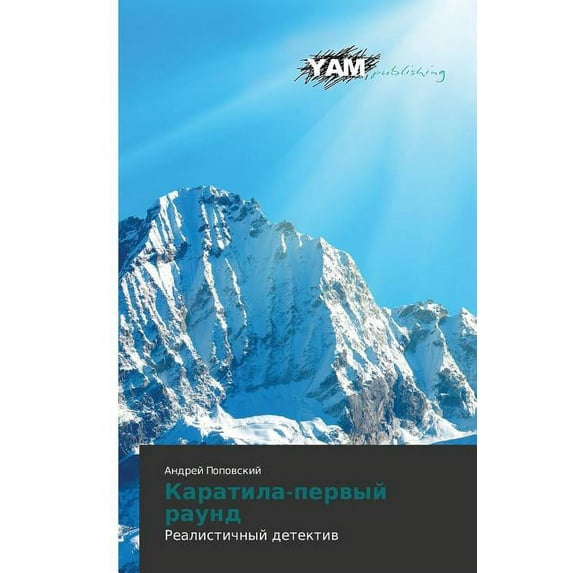 Karatila-Pervyy Raund (Paperback)