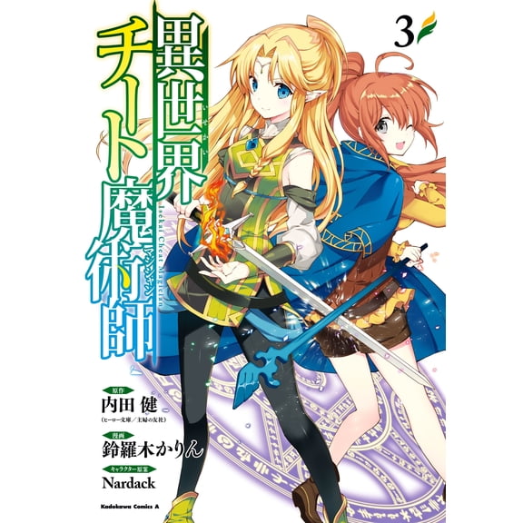 Karin Suzuraki Another World Cheat Magician (3) (Paperback)