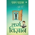 thumbnail image 1 of Karma Vigyan, (Paperback), 1 of 1
