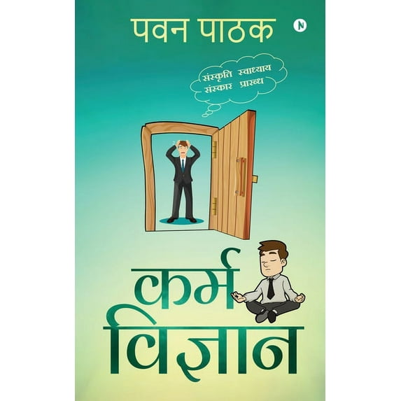 Karma Vigyan, (Paperback)