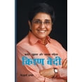 thumbnail image 1 of Karmath, Jujharu Aur Sashakt Mahila: Kiran Bedi (Paperback), 1 of 1