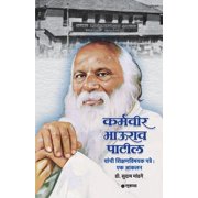 Karmaveer Bhaurao Patil Yanchi Shikshanvishayak Patre Ek Aakalan, Paperback