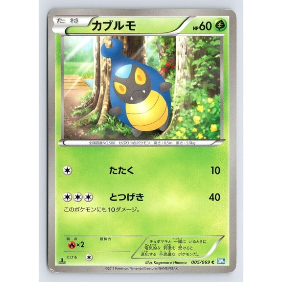 Karrablast 005/069 Pokemon TCG Japanese Dark Rush 1st Edition 2011 MP Card