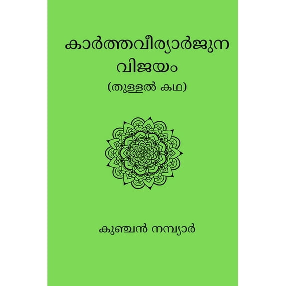 Kartavirya Arjuna Vijayam, (Paperback)